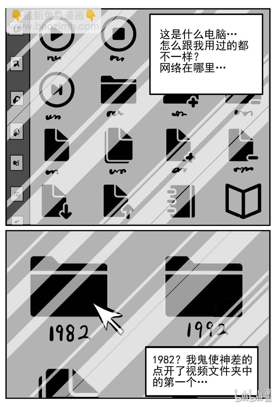 小智怪談 - 249 怪潭山莊（12） - 3