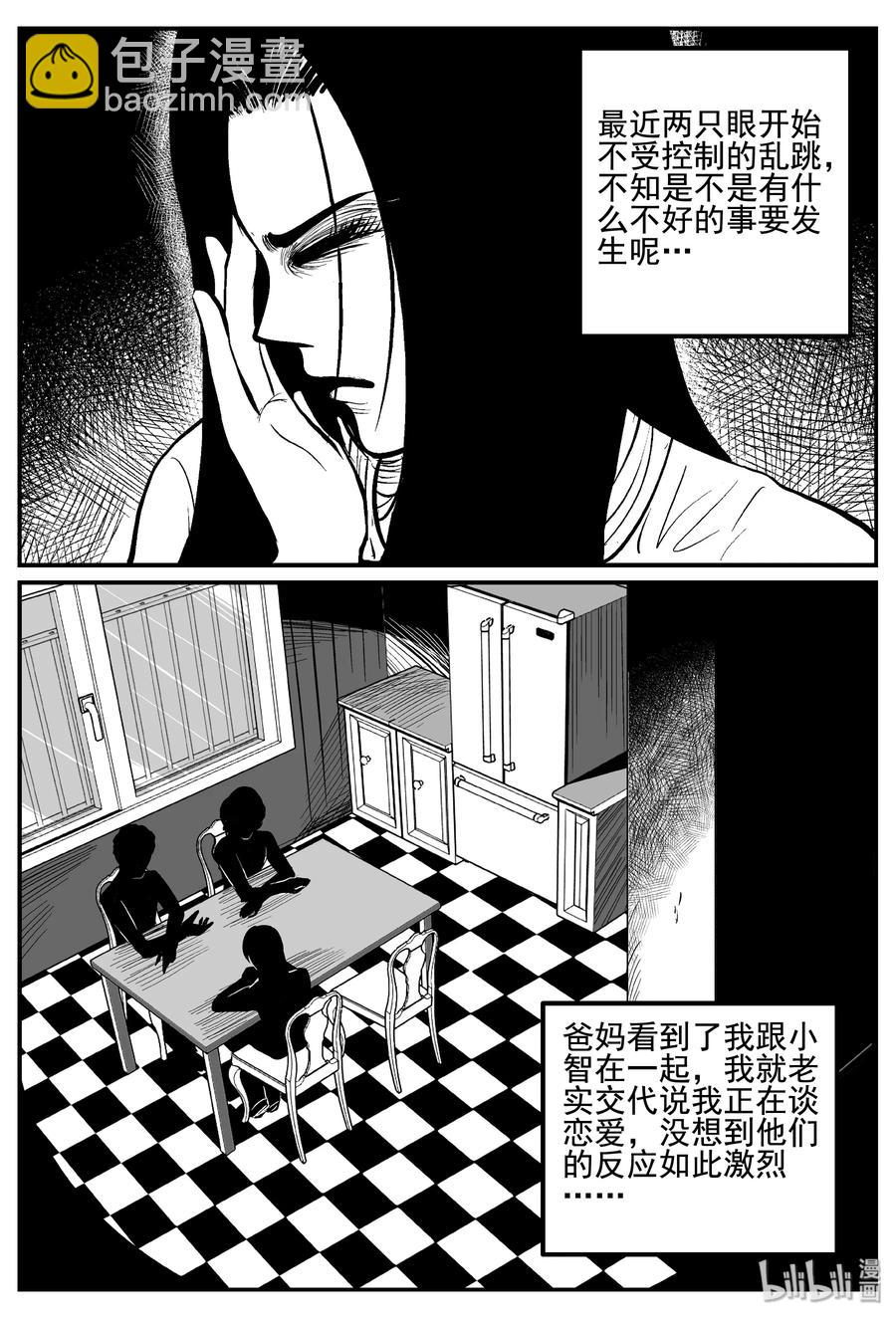 小智怪談 - 253 憂鬱症（1） - 1