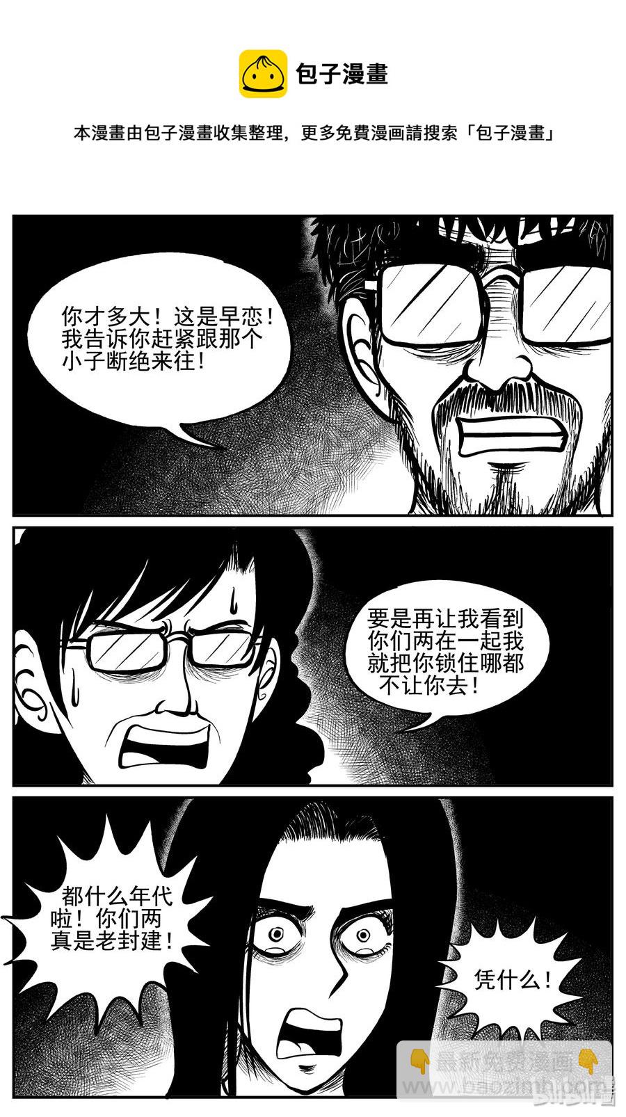 小智怪談 - 253 憂鬱症（1） - 2