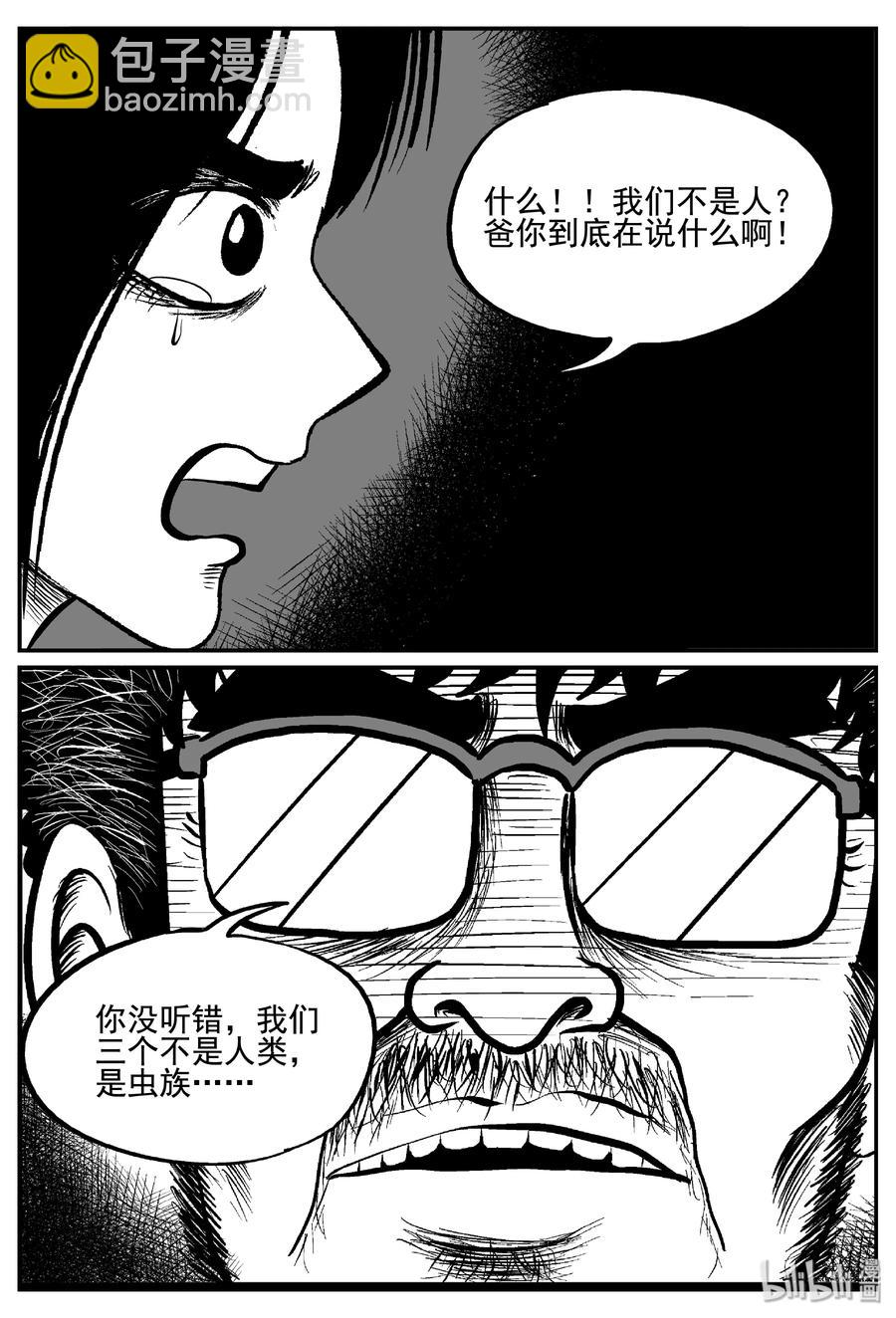 小智怪談 - 253 憂鬱症（1） - 4