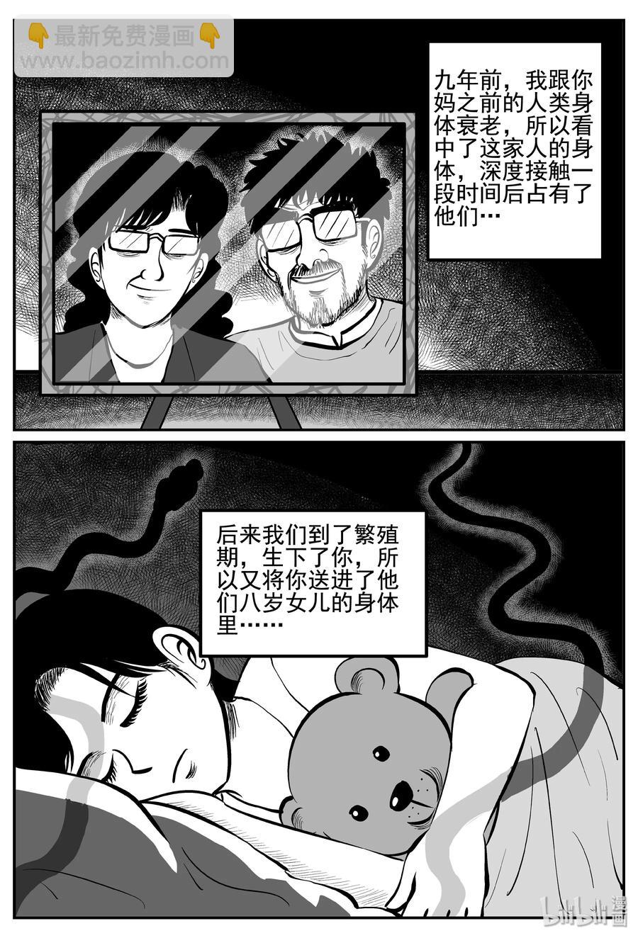 小智怪談 - 253 憂鬱症（1） - 2