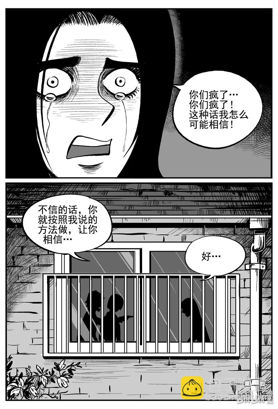 小智怪談 - 253 憂鬱症（1） - 3