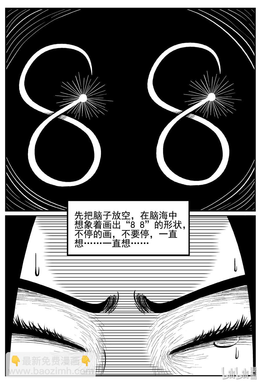 小智怪談 - 253 憂鬱症（1） - 5