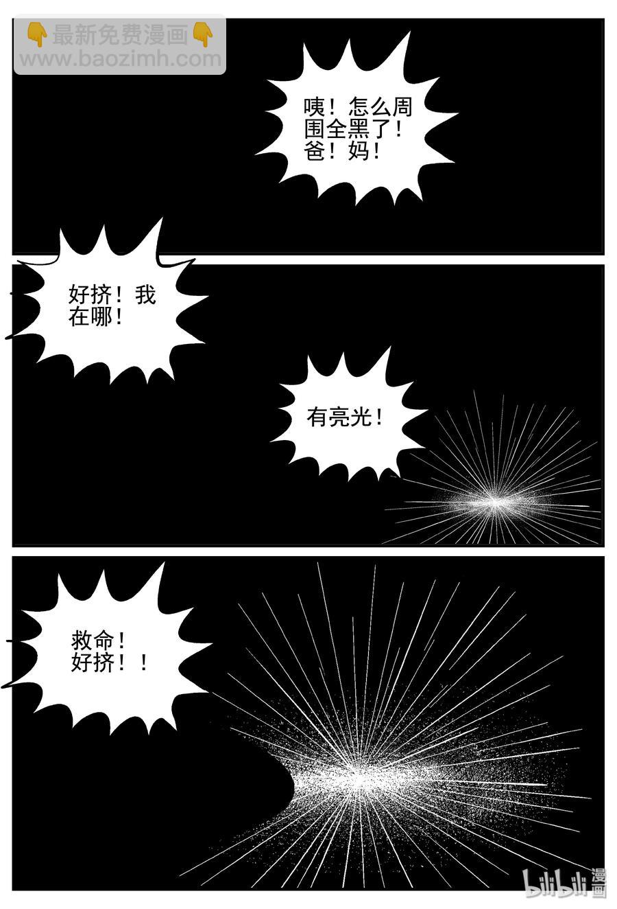 小智怪談 - 253 憂鬱症（1） - 1