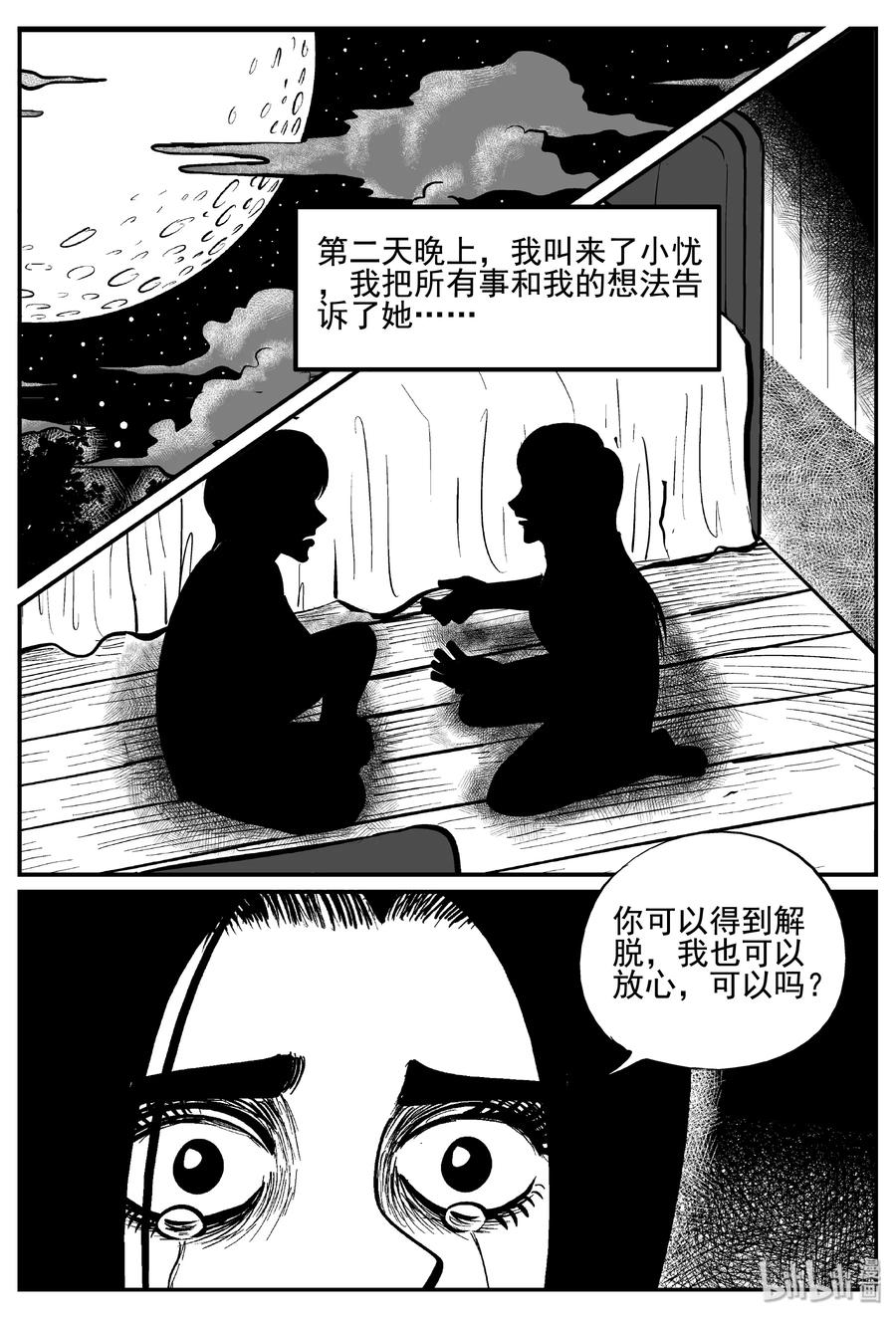 小智怪談 - 255 憂鬱症（3） - 2