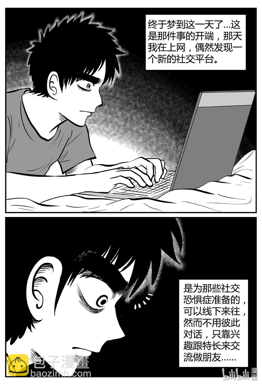 小智怪談 - 257 黃粱六夢（1） - 2