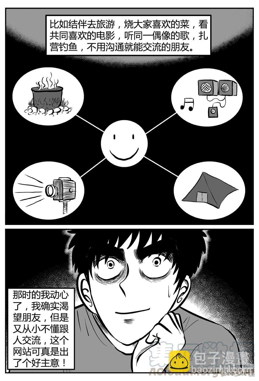 小智怪談 - 257 黃粱六夢（1） - 3