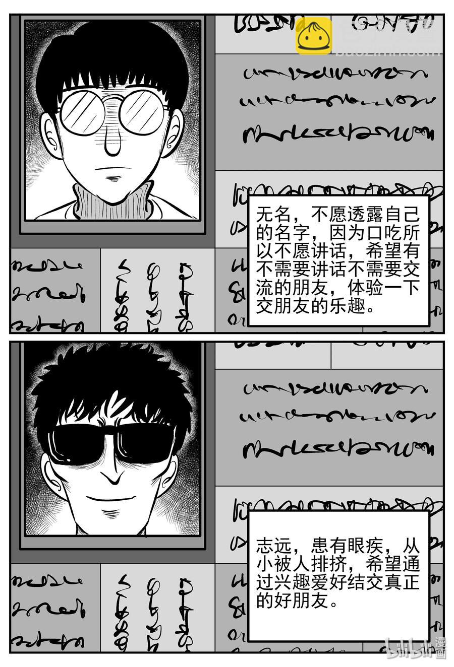 小智怪談 - 257 黃粱六夢（1） - 5