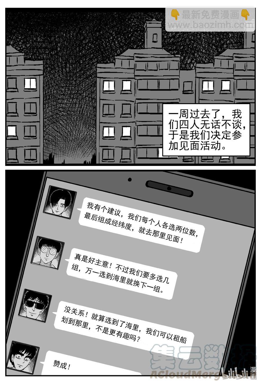 小智怪談 - 257 黃粱六夢（1） - 1