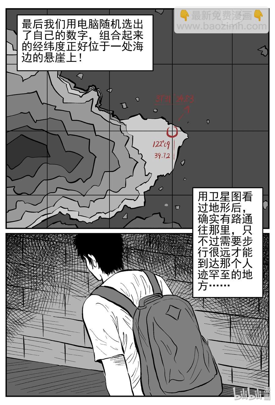 小智怪談 - 257 黃粱六夢（1） - 2