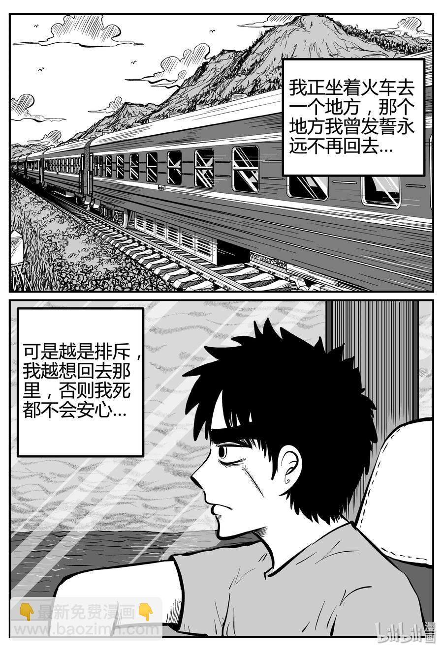 小智怪談 - 257 黃粱六夢（1） - 2