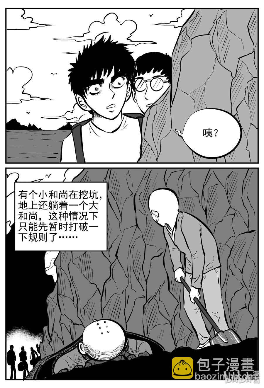 小智怪談 - 257 黃粱六夢（1） - 5