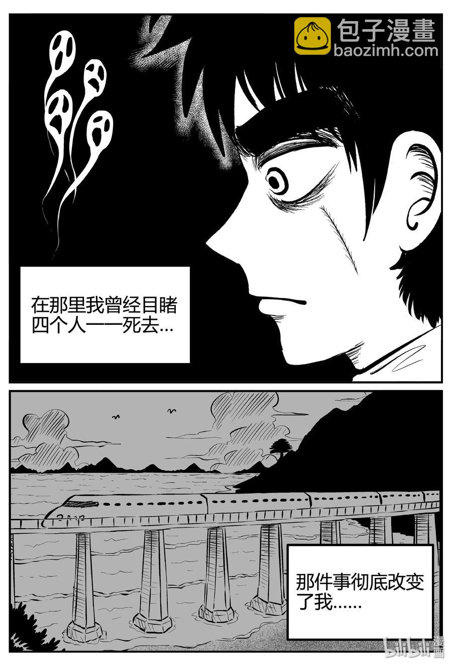 小智怪談 - 257 黃粱六夢（1） - 3