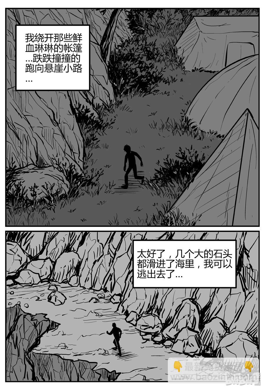 小智怪談 - 259 黃粱六夢（3） - 3