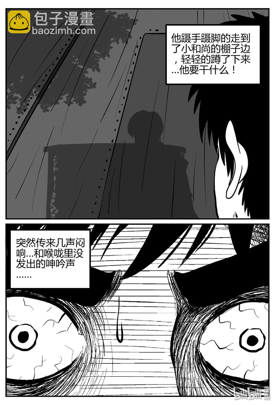 小智怪談 - 259 黃粱六夢（3） - 3