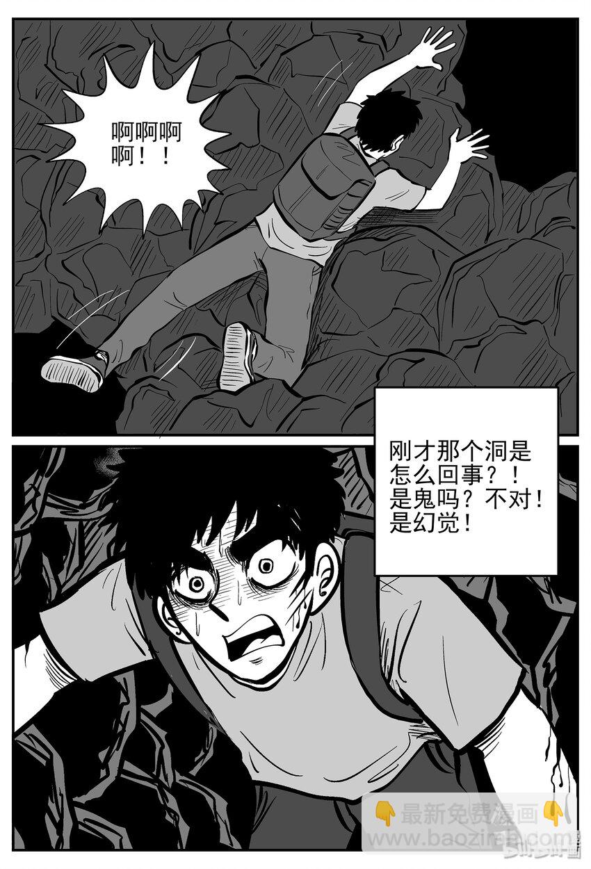 小智怪談 - 027 它4（11） - 6