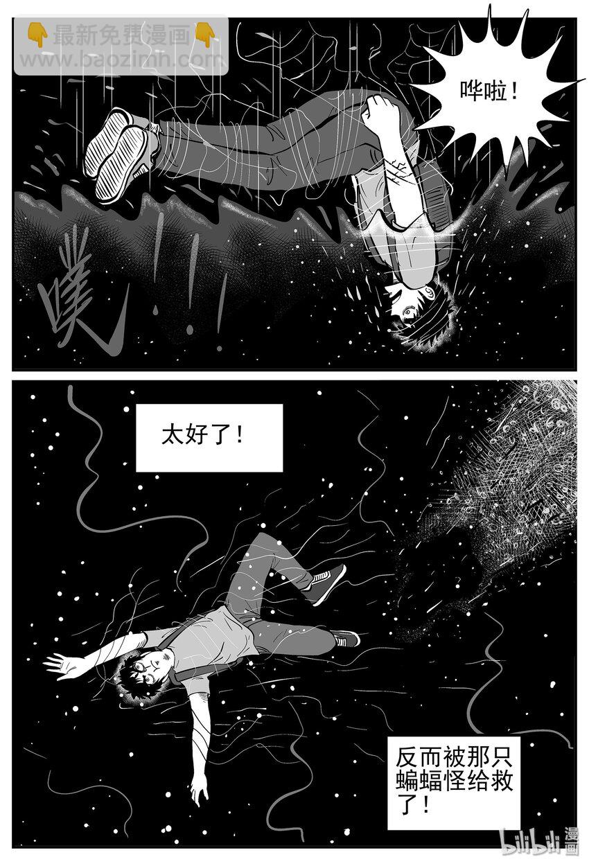 小智怪談 - 027 它4（11） - 6