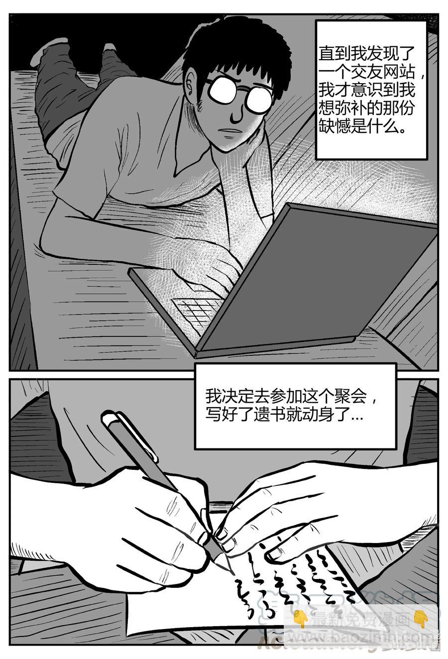 小智怪談 - 261 黃粱六夢（5） - 5