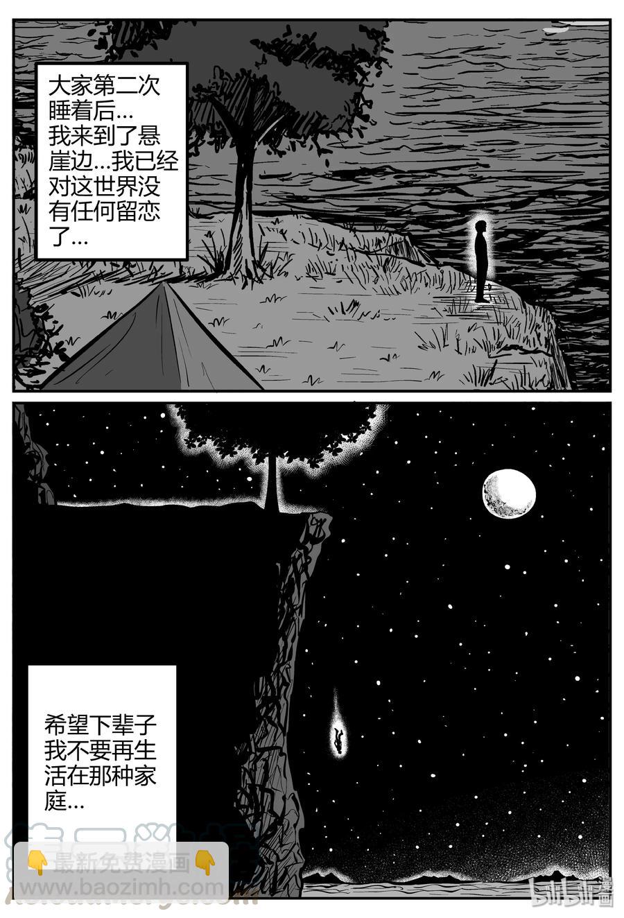 小智怪談 - 261 黃粱六夢（5） - 3