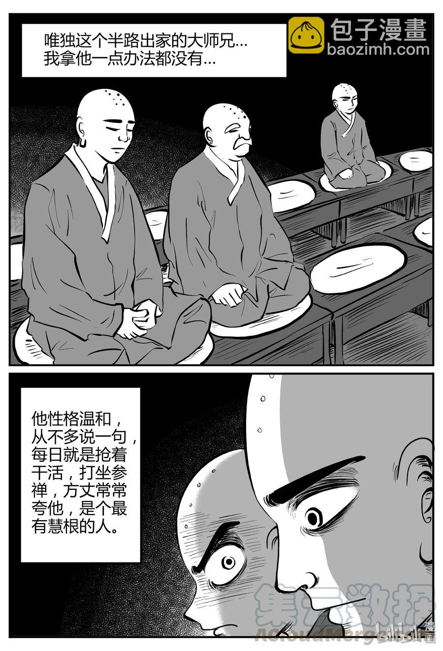 小智怪談 - 261 黃粱六夢（5） - 4