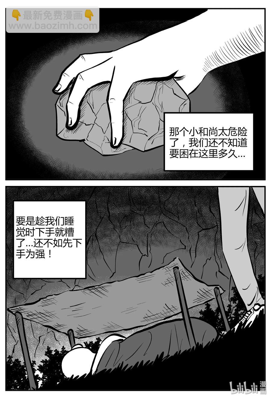 小智怪談 - 261 黃粱六夢（5） - 2