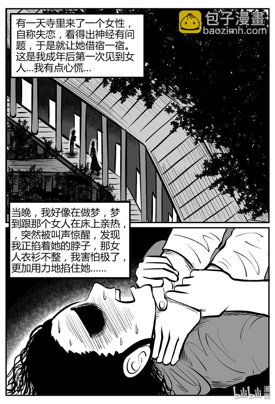 小智怪谈 - 261 黄粱六梦（5） - 5