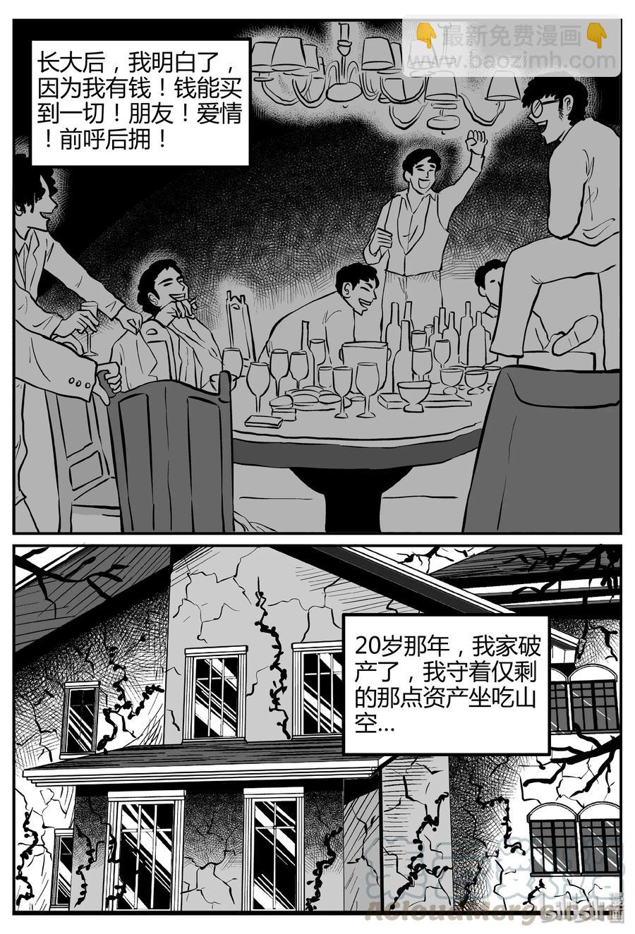 小智怪談 - 261 黃粱六夢（5） - 2