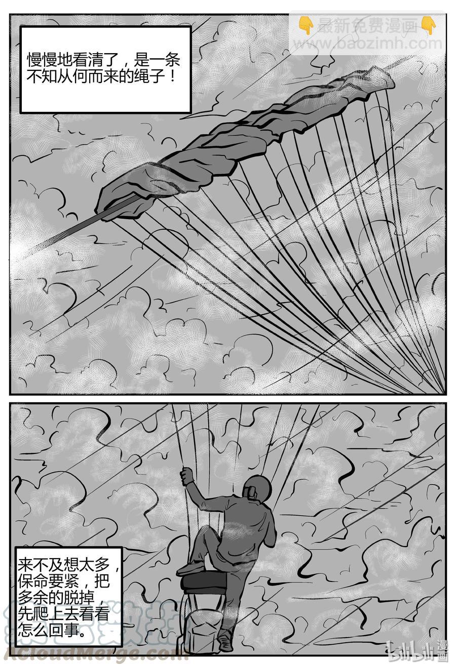 小智怪談 - 263 雲中奇案（1） - 2