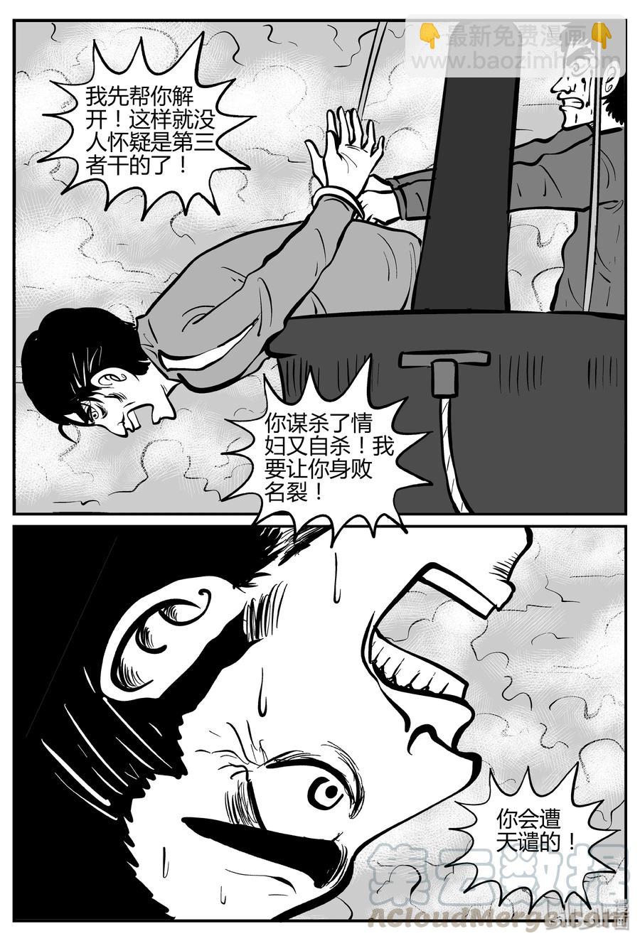 小智怪談 - 265 雲中奇案（3） - 3