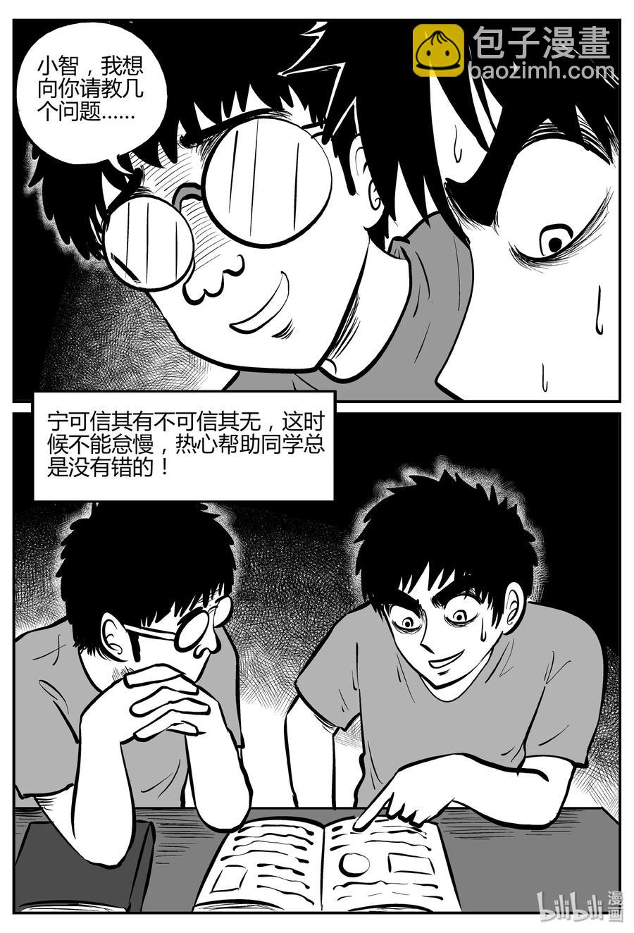 小智怪談 - 267 以眼殺人（1） - 3