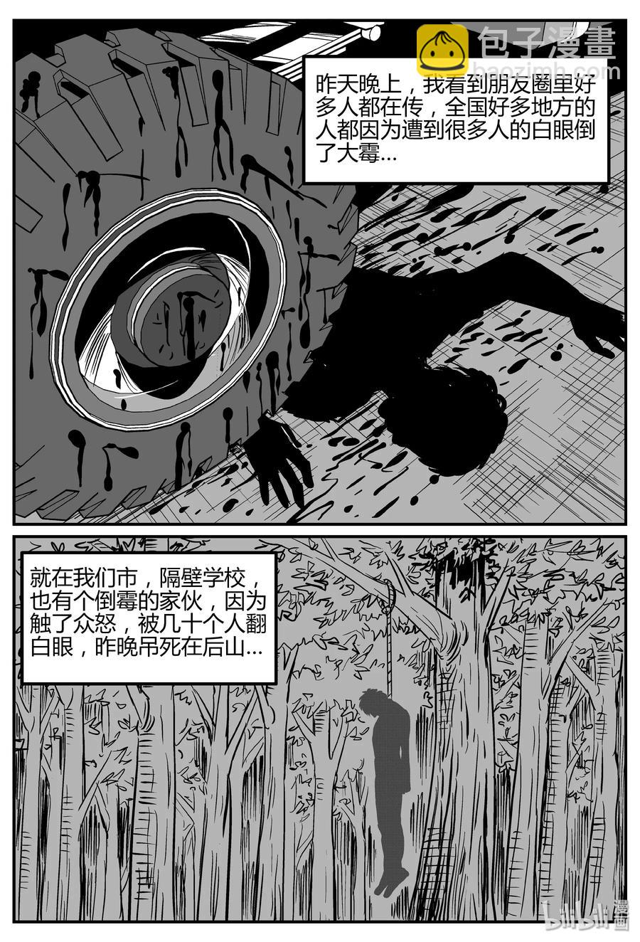 小智怪談 - 267 以眼殺人（1） - 1