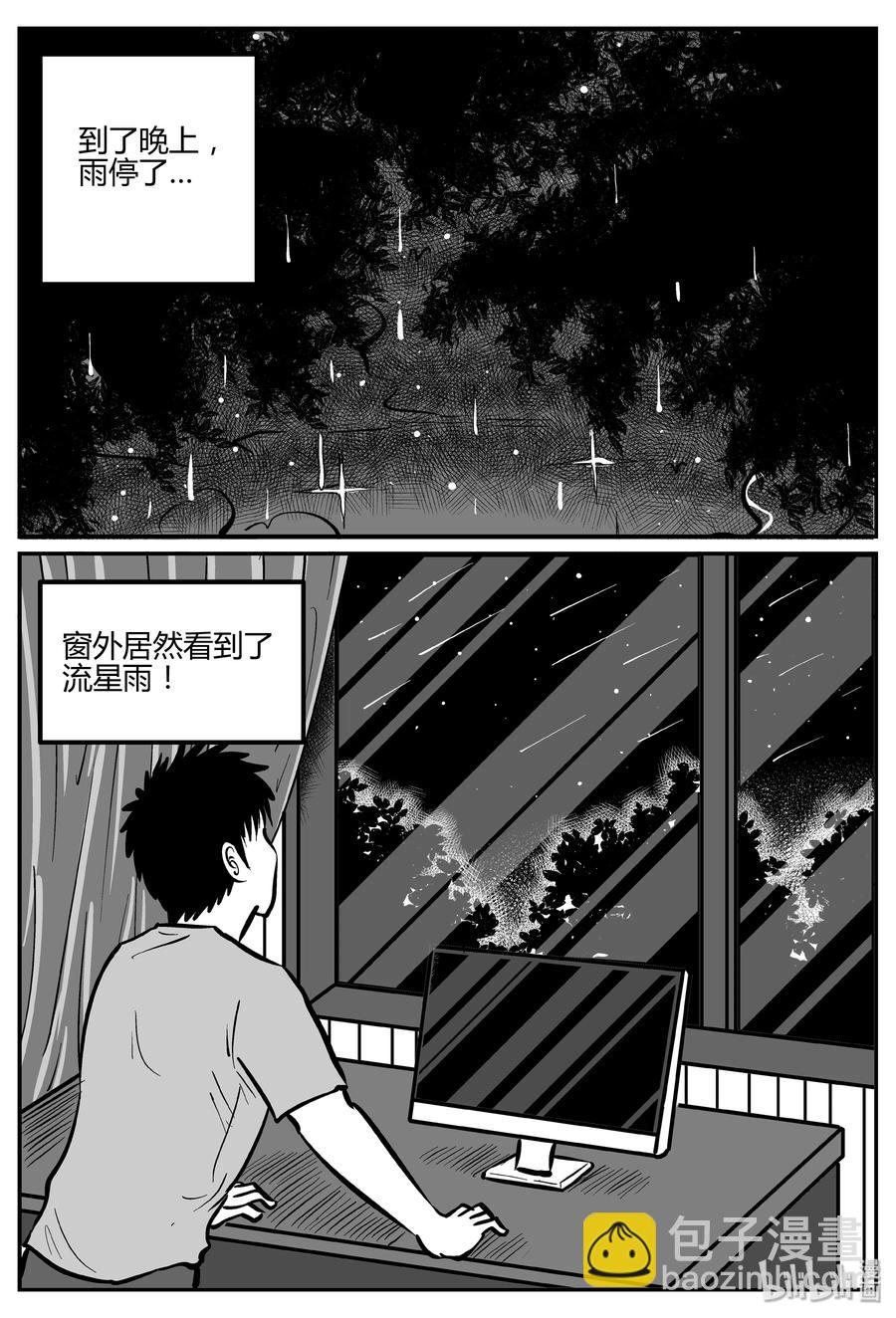 小智怪談 - 269 以眼殺人（3） - 2