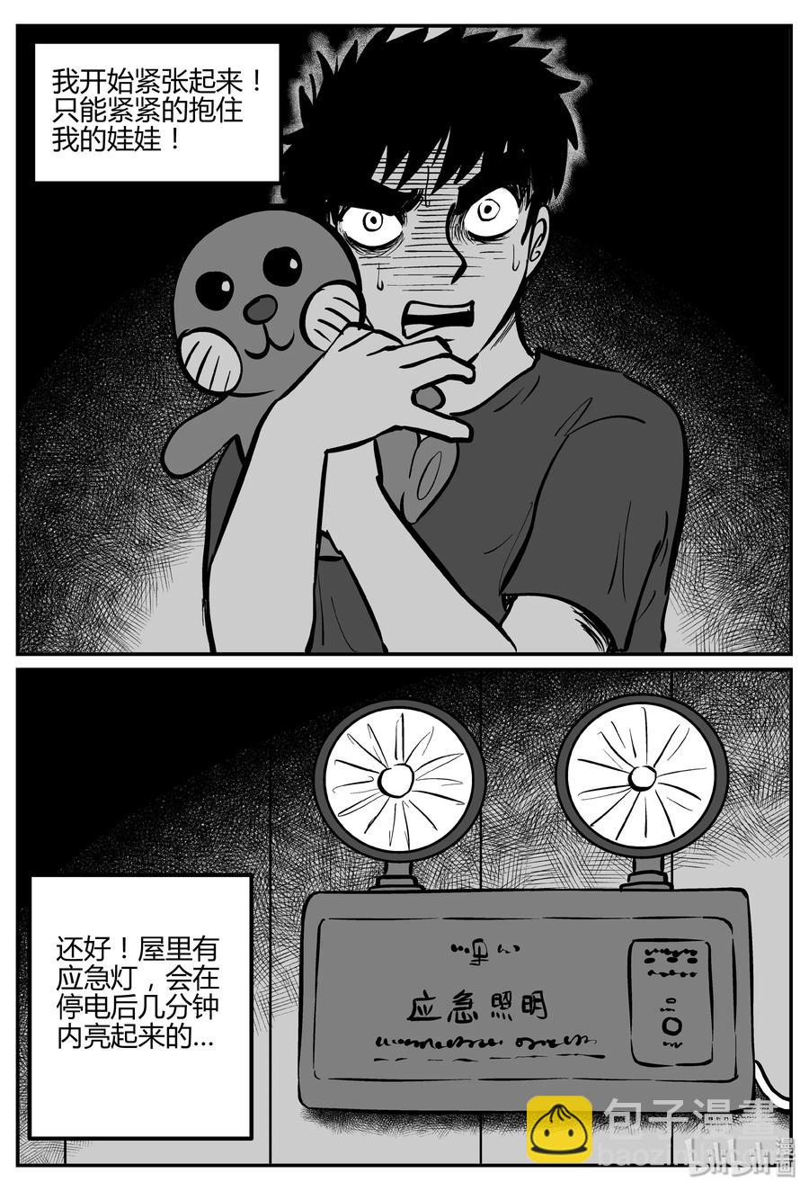 小智怪談 - 269 以眼殺人（3） - 5