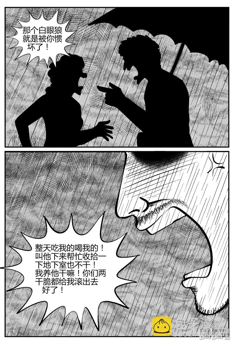 小智怪談 - 269 以眼殺人（3） - 5