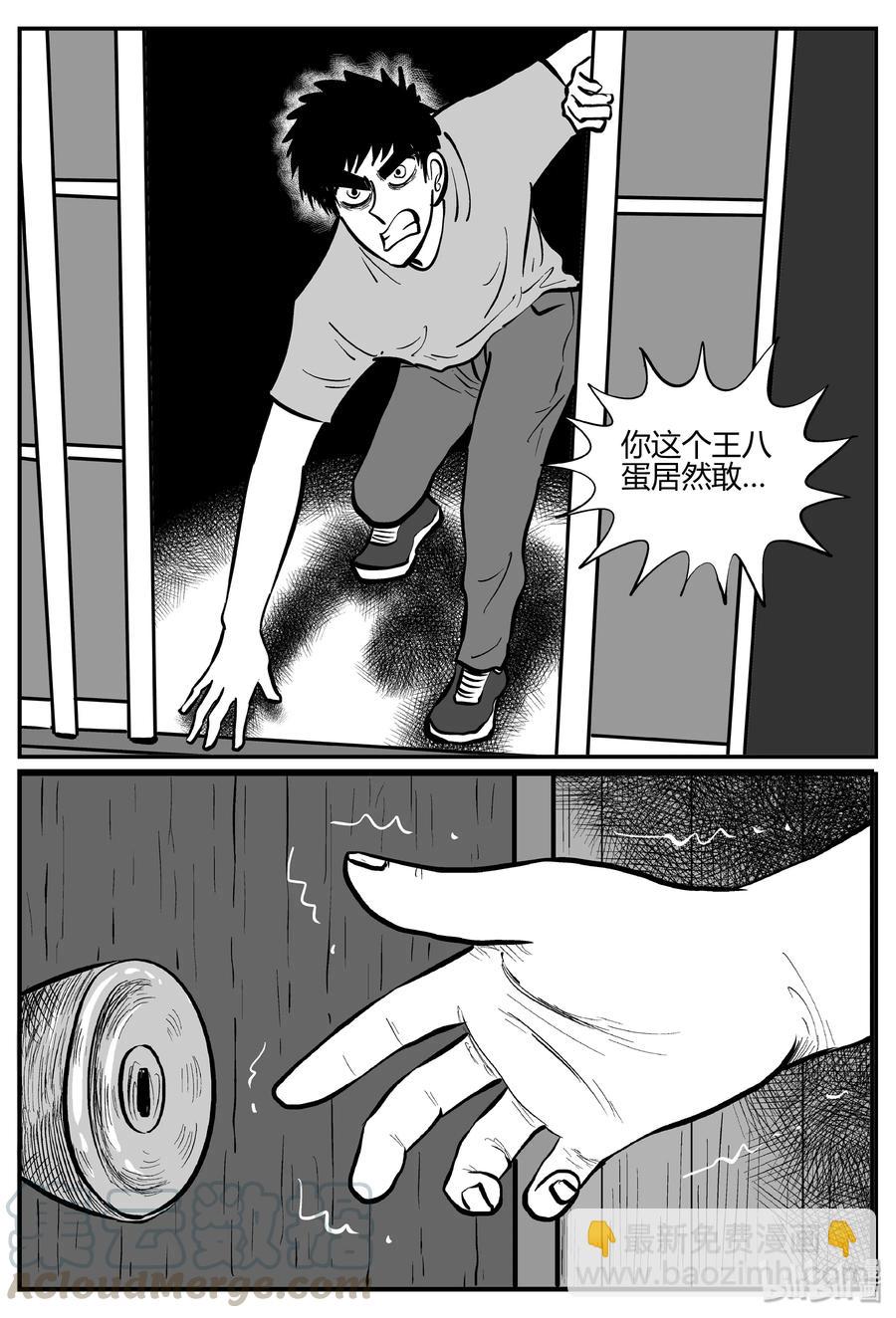 小智怪談 - 269 以眼殺人（3） - 2