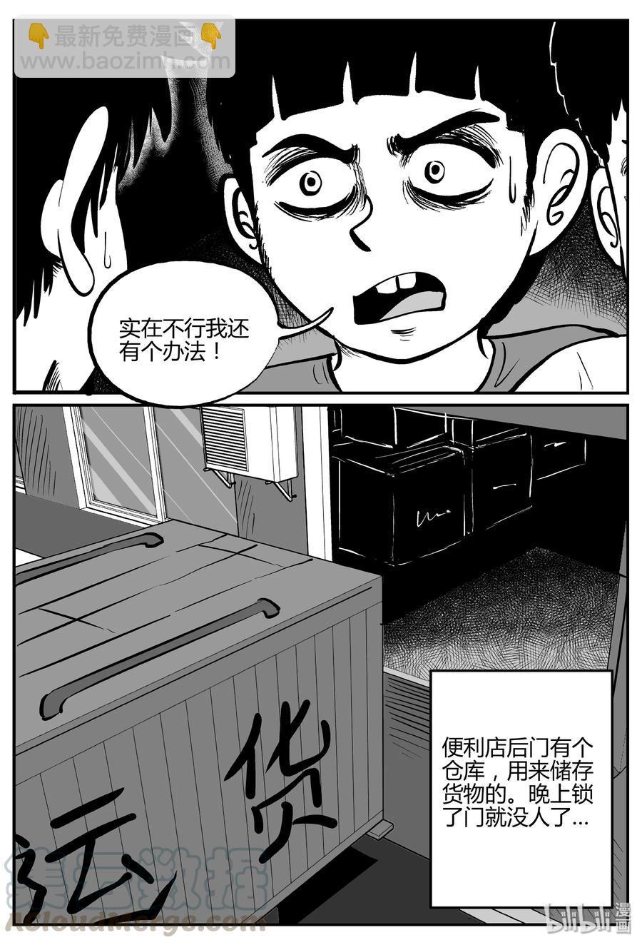 小智怪談 - 271 小丑（2） - 3