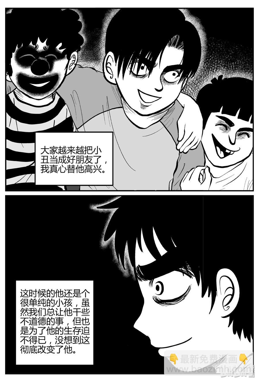 小智怪談 - 271 小丑（2） - 3