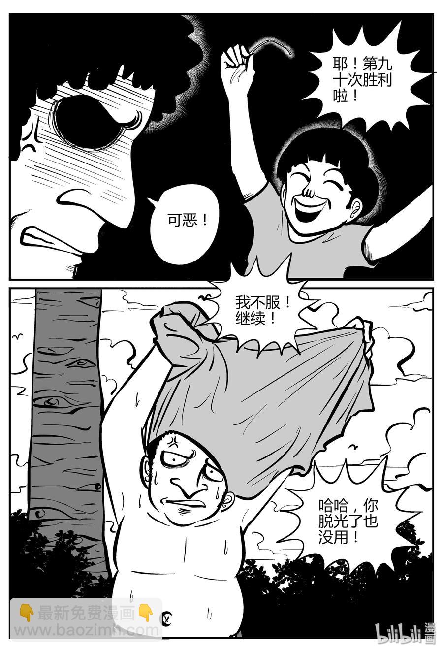 小智怪談 - 271 小丑（2） - 2