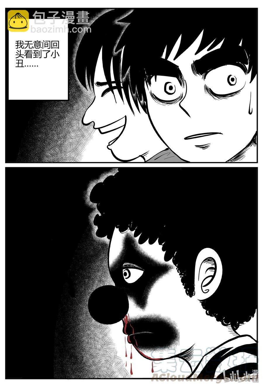 小智怪談 - 271 小丑（2） - 2