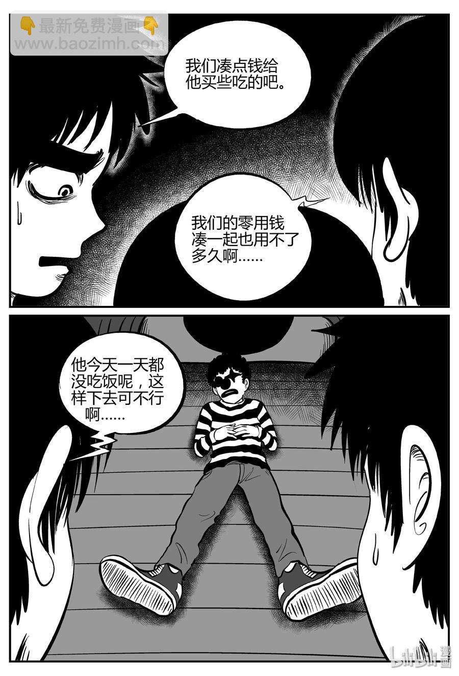 小智怪談 - 271 小丑（2） - 4