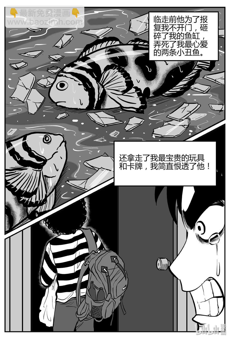 小智怪談 - 273 小丑（4） - 5