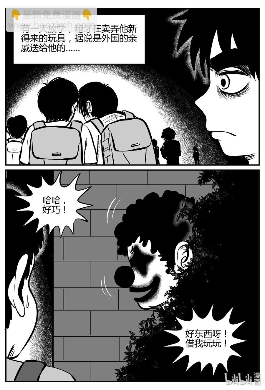 小智怪談 - 273 小丑（4） - 5