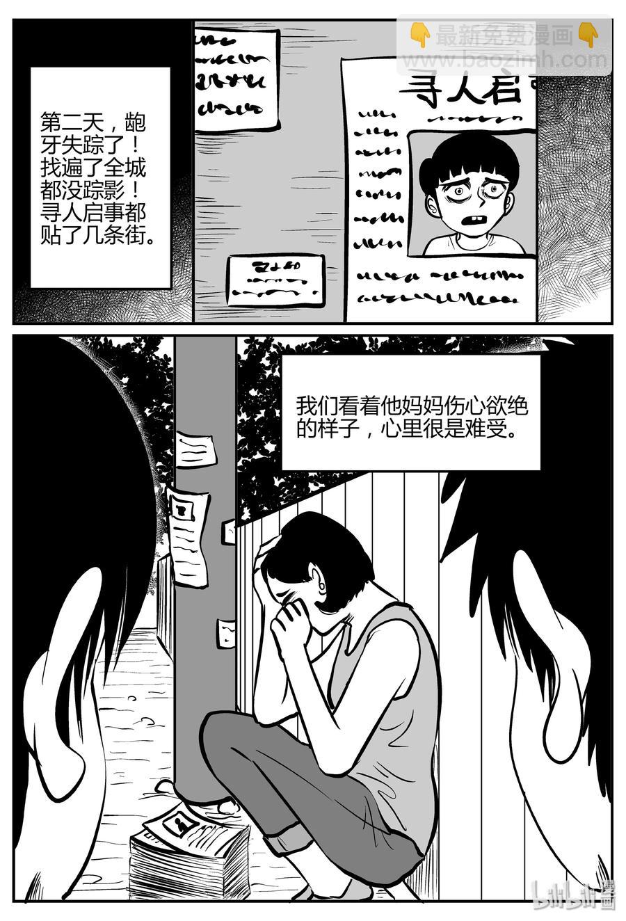 小智怪談 - 273 小丑（4） - 3