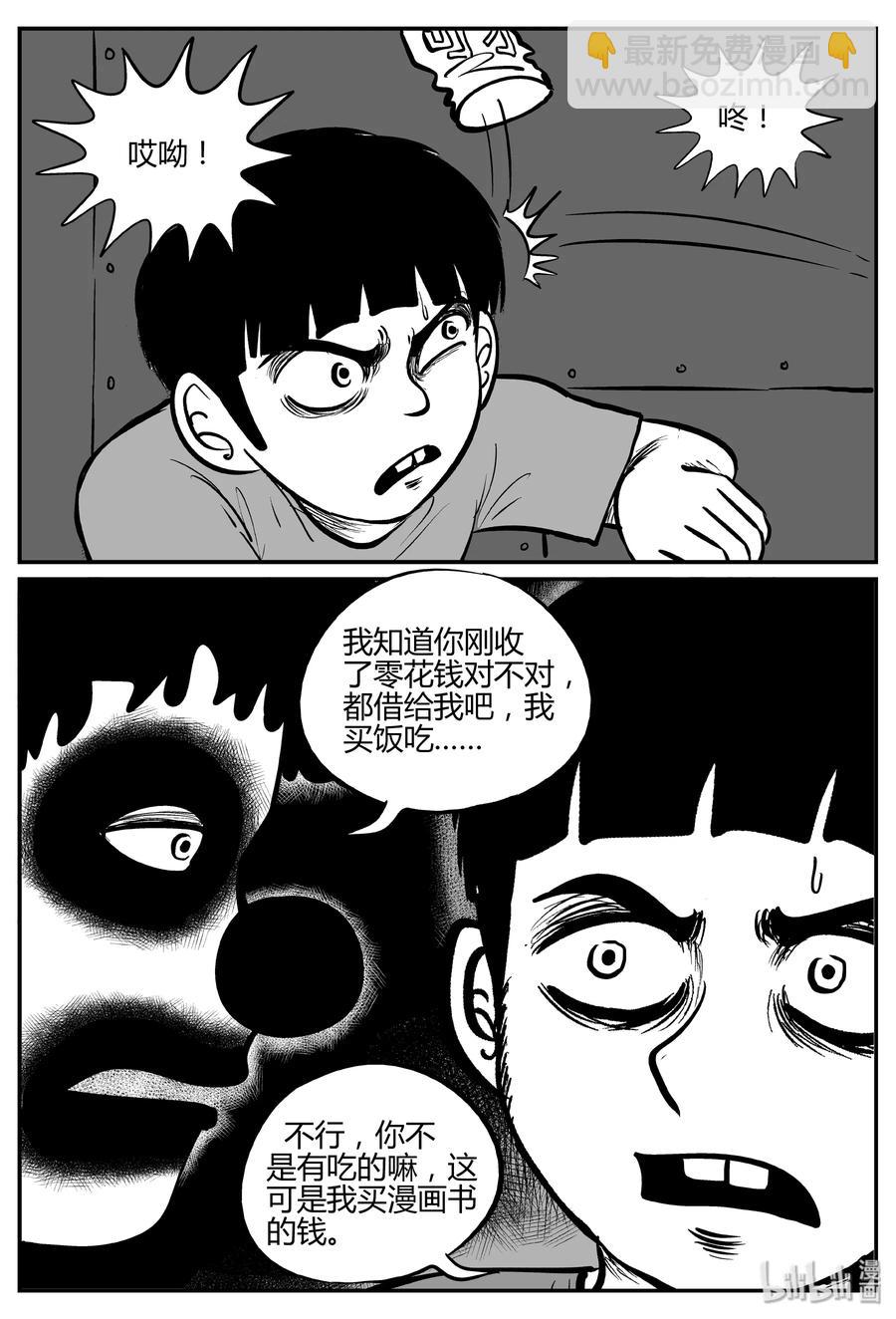 小智怪談 - 273 小丑（4） - 3