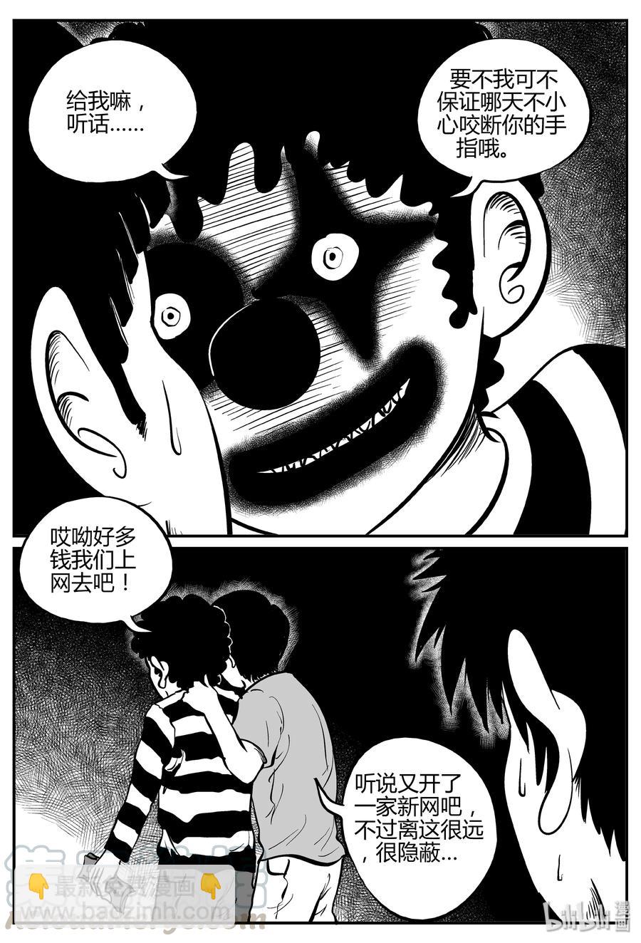 小智怪談 - 273 小丑（4） - 4