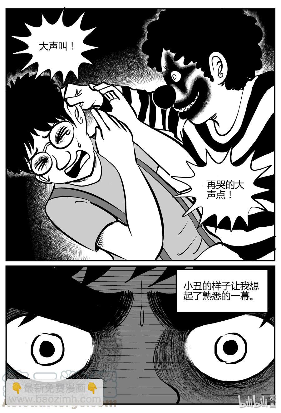 小智怪談 - 273 小丑（4） - 2