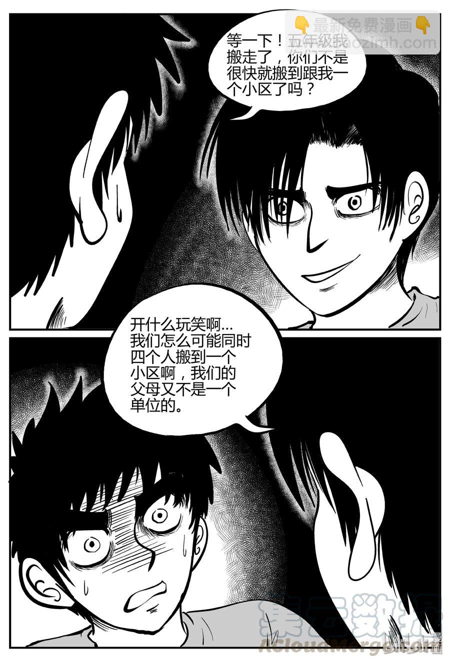 小智怪談 - 275 小丑（6） - 4