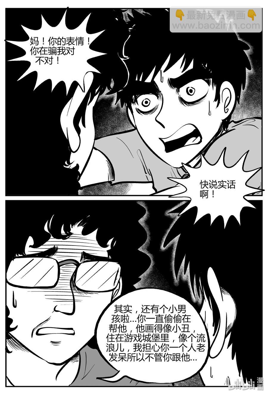 小智怪談 - 275 小丑（6） - 2