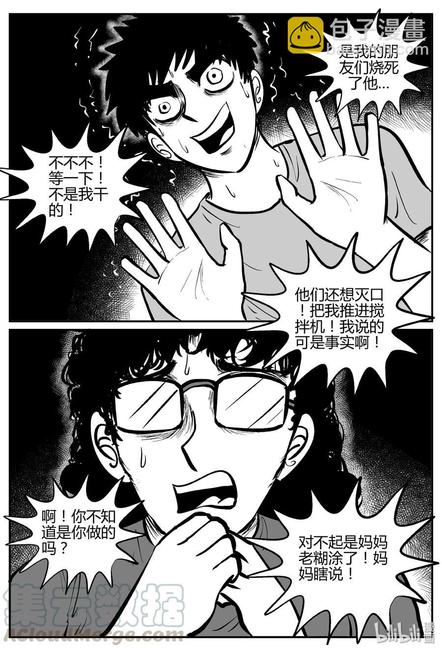 小智怪談 - 275 小丑（6） - 4