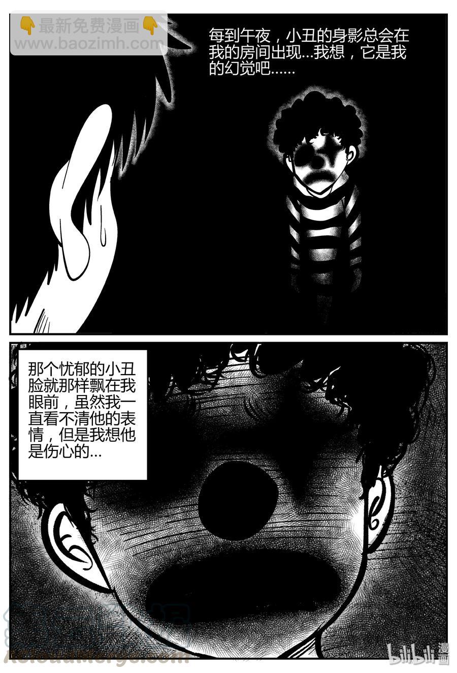 小智怪談 - 275 小丑（6） - 4